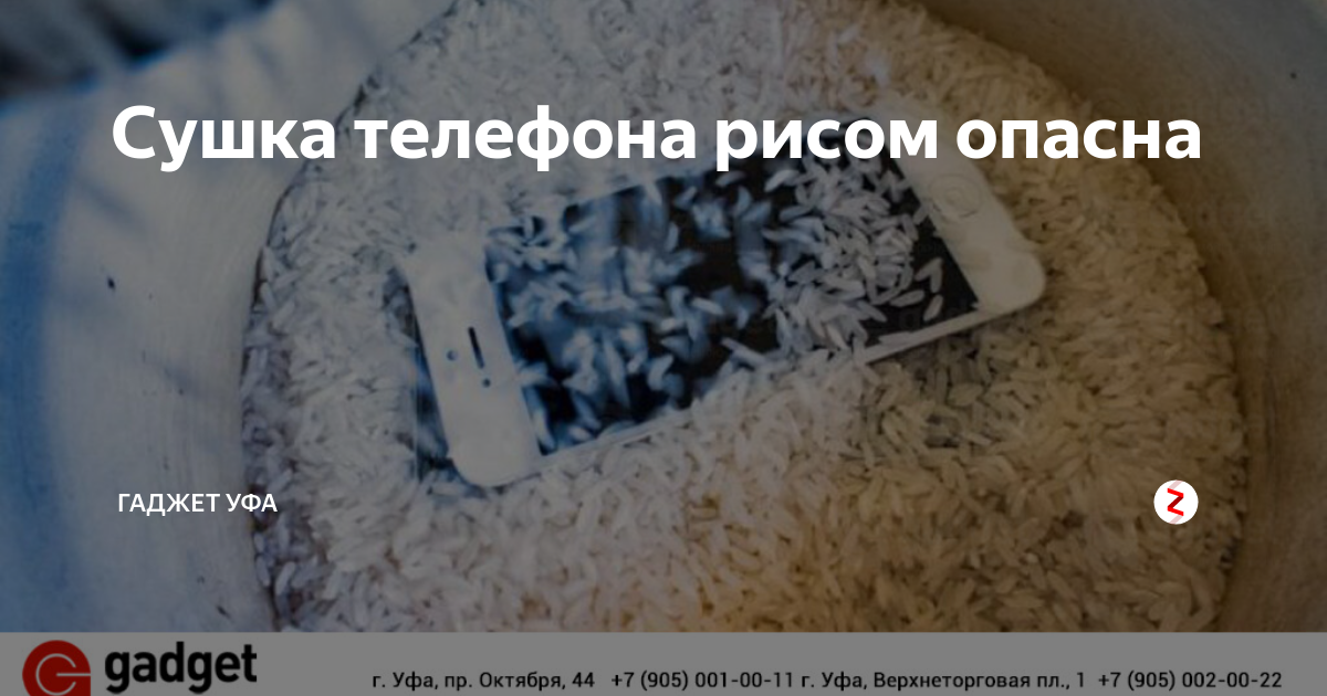 Просушка телефона. Сушка телефона в рисе. Как высушить телефон в рисе. Сушка айфона в рисе. Если мокрый телефон в рис положить.