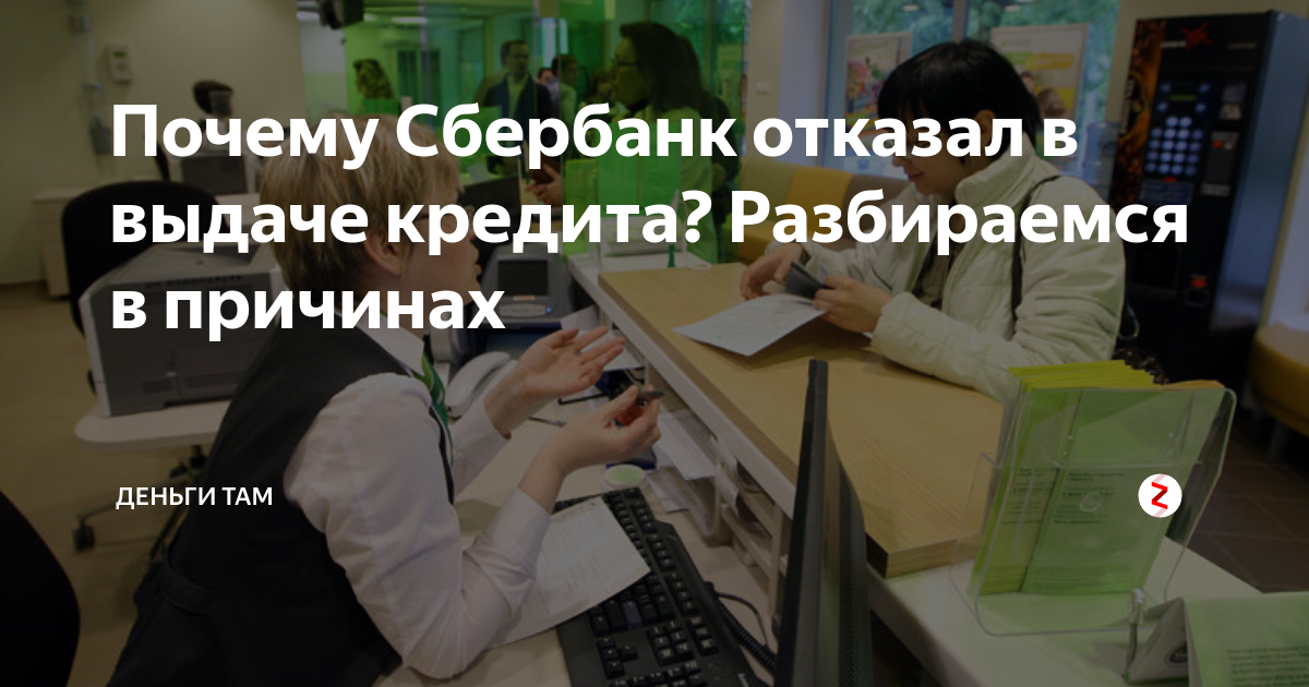 Почему купили сбер