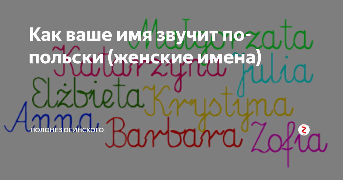 как на английском будет имя полина