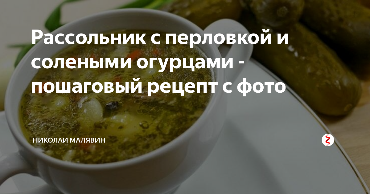 Рассольник с перловкой рецепт – Русская кухня: Супы. «Еда»