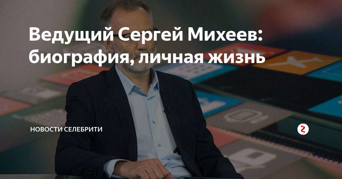 Михеев сергей политолог биография семья национальность жена дети фото