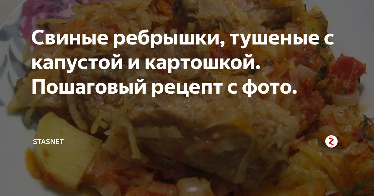 Идеально к ужину. Рецепт вкуснейшей тушеной капусты с ребрышками