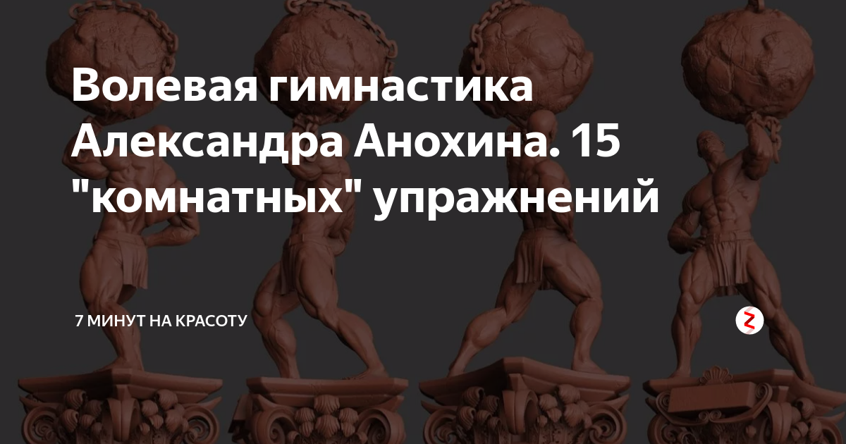 Гимнастика анохина упражнения картинки