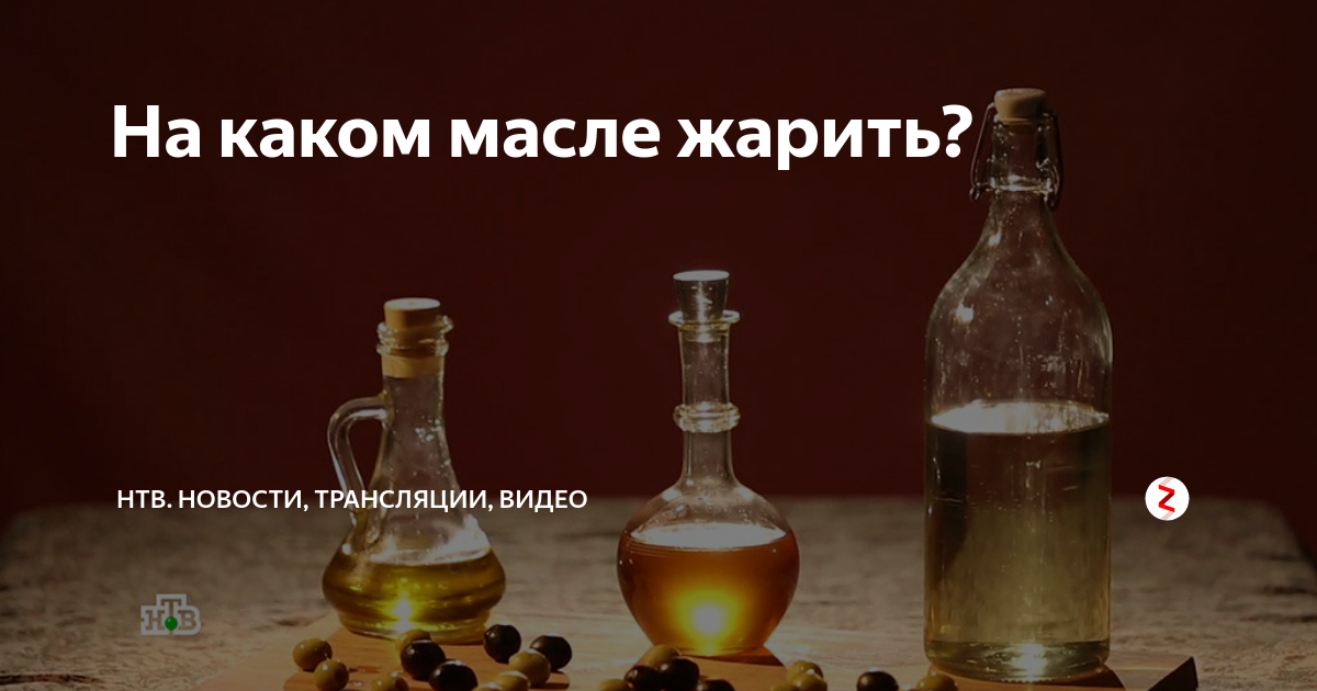 На каком масле жарить. На каком масле лучше жарить без вреда для здоровья.