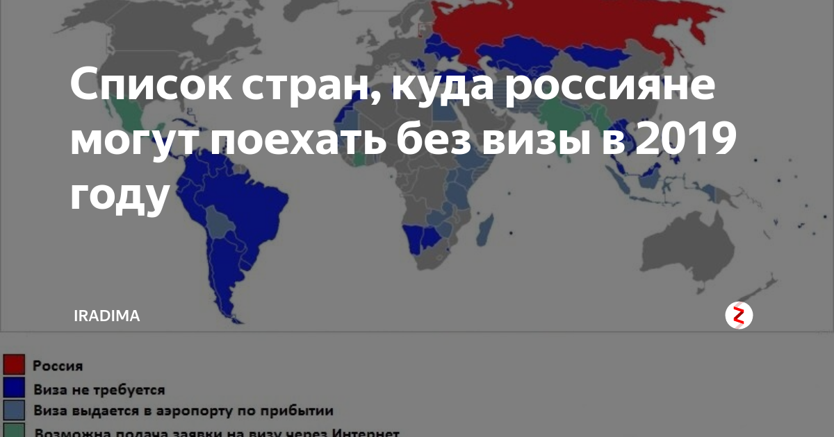 Список безвизовых стран. Куда можно без визы россиянам. Куда полететь без визы.