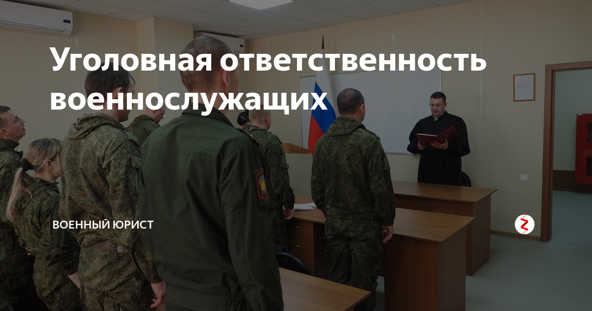 Уголовная ответственность военнослужащих. Ограничение по военной службе. Уголовная ответственность за военные преступления. Уголовная ответственность в армии.