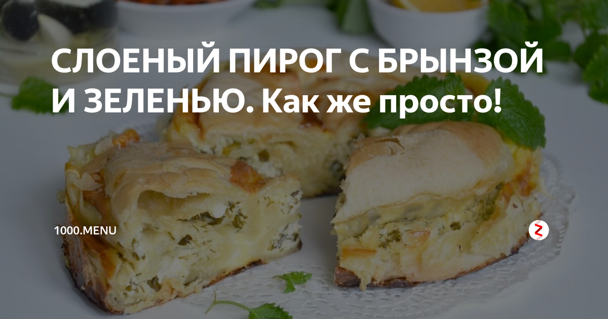 Приготовление греческого мясного пирога: