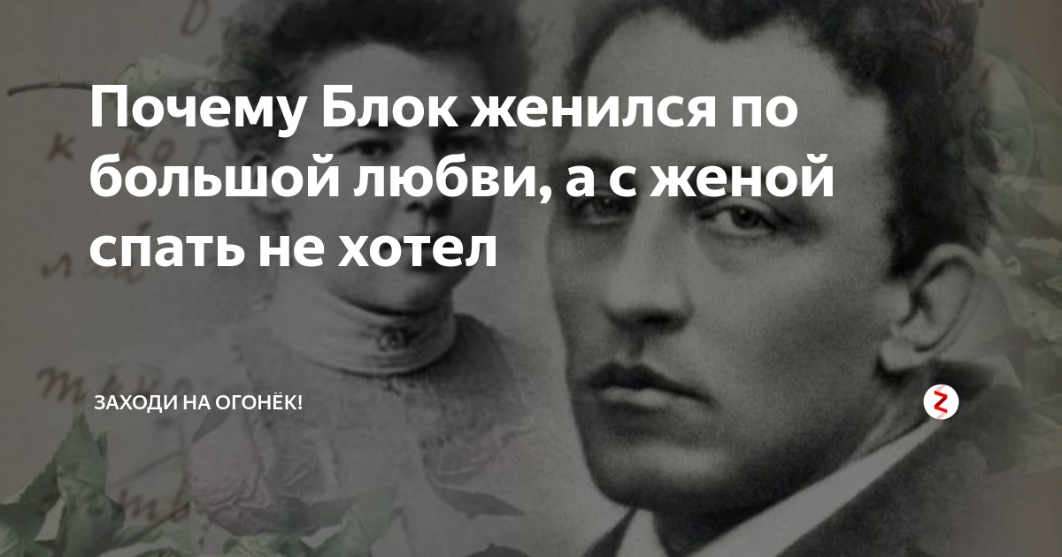 Почему блок не спал с женой. Зачем в блок. Почему блок горячий.