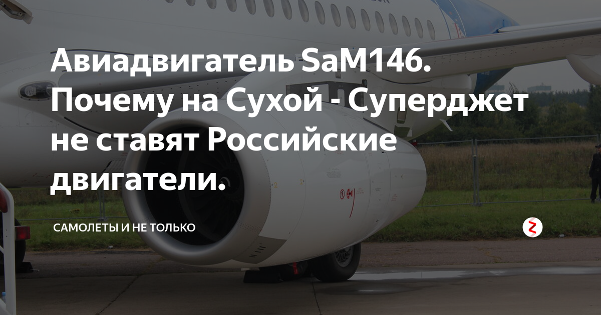 Двигатель на суперджет