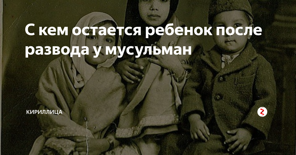 с кем остается ребенок при разводе в узбекистане