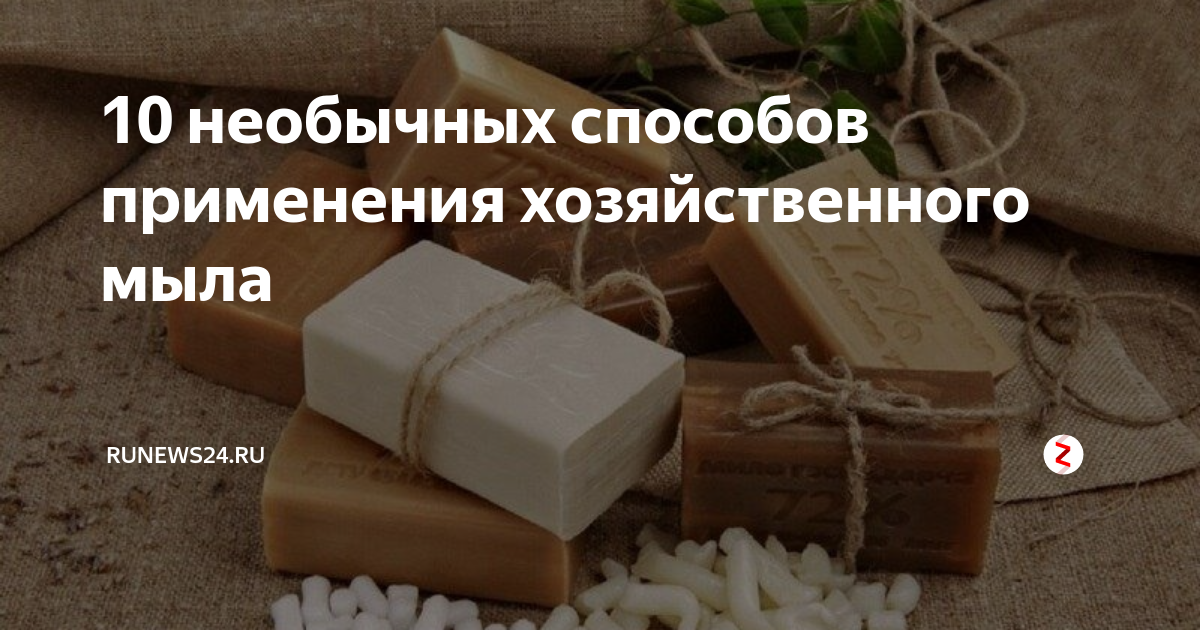 Мыло способ применения. Хозяйственное мыло польза или вред. Хозяйственное мыло польза. Вред мыла. Хозяйственное мыло реклама.