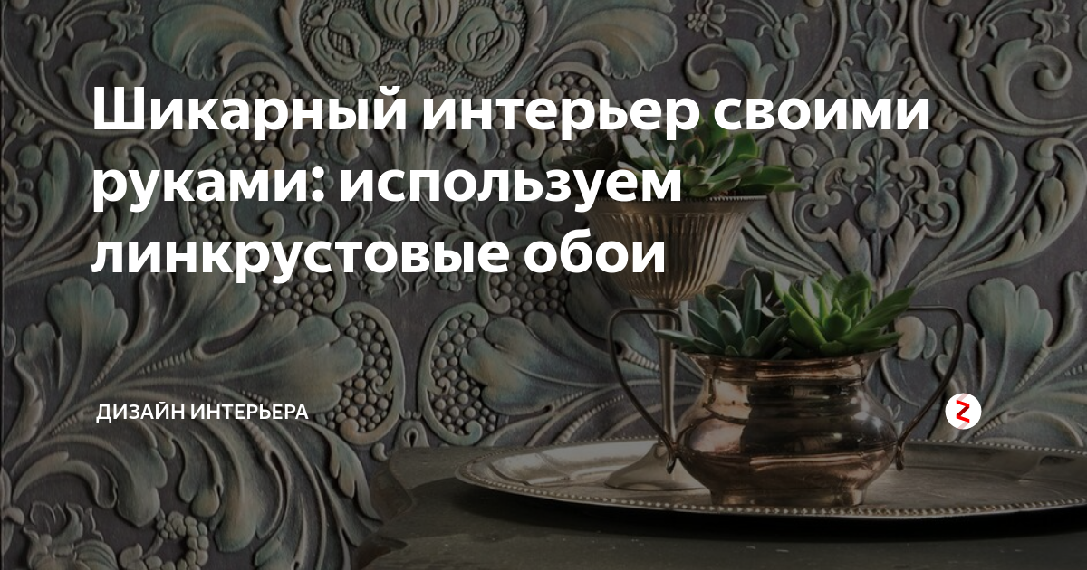 Настенные покрытия: как сделать правильный выбор — журнал «Брянская ТЕМА»