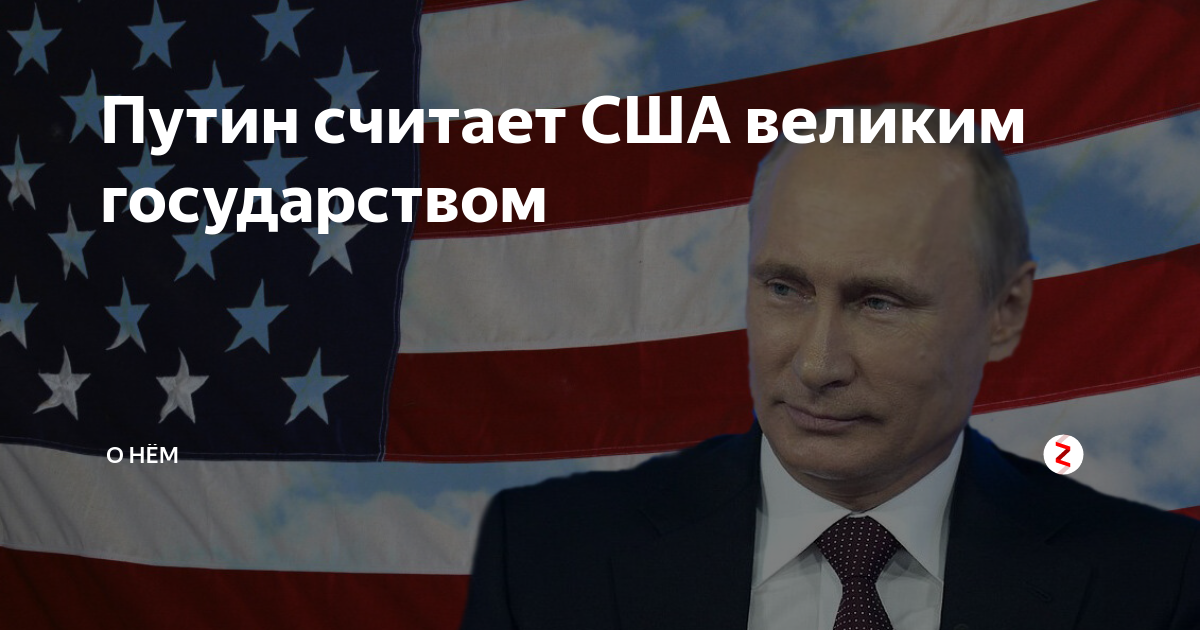 Сша великая страна