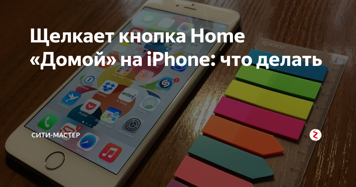 Хрустит кнопка Home айфоне