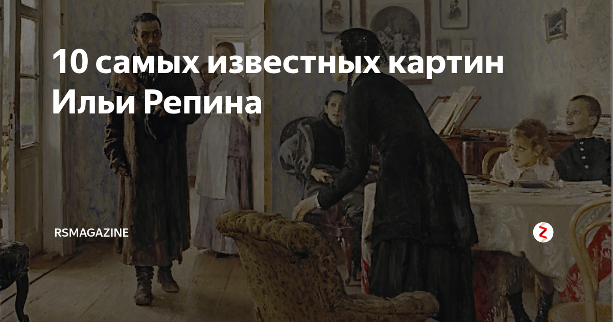 Илья репин картины самые известные