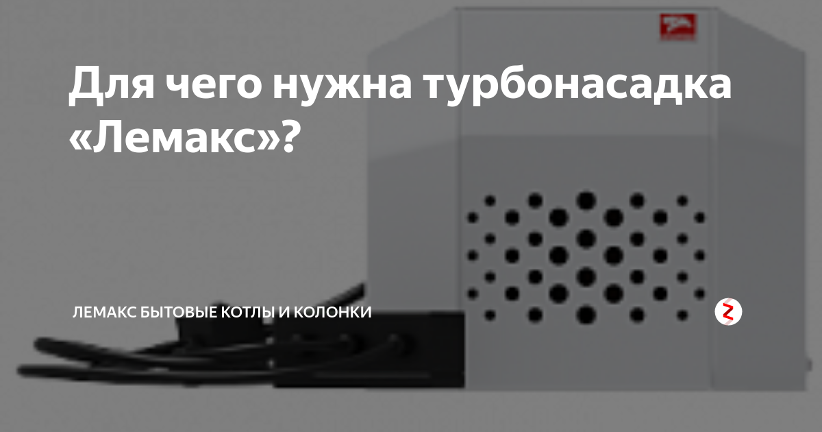 Турбонасадка на газовый котел для чего нужен