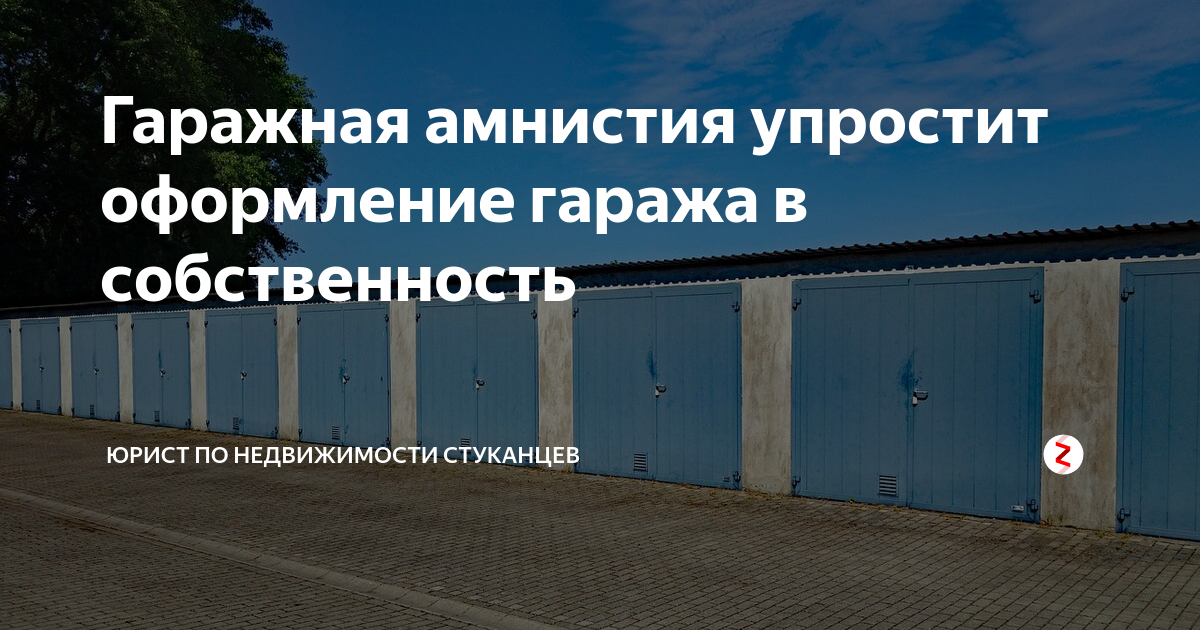 Технический план на гараж по гаражной амнистии