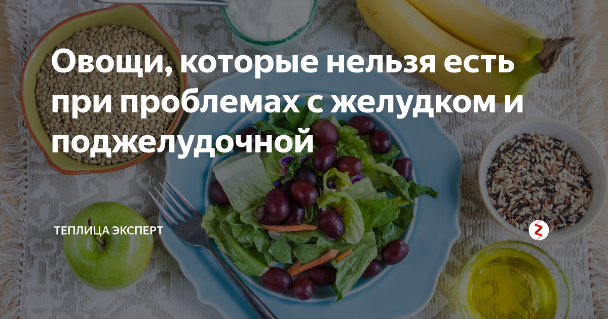 Можно ли есть помидоры при панкреатите поджелудочной. Овощи при панкреатите. Диета при панкреатите. Фрукты и овощи разрешенные при панкреатите. Диета при проблемах с поджелудочной железой.