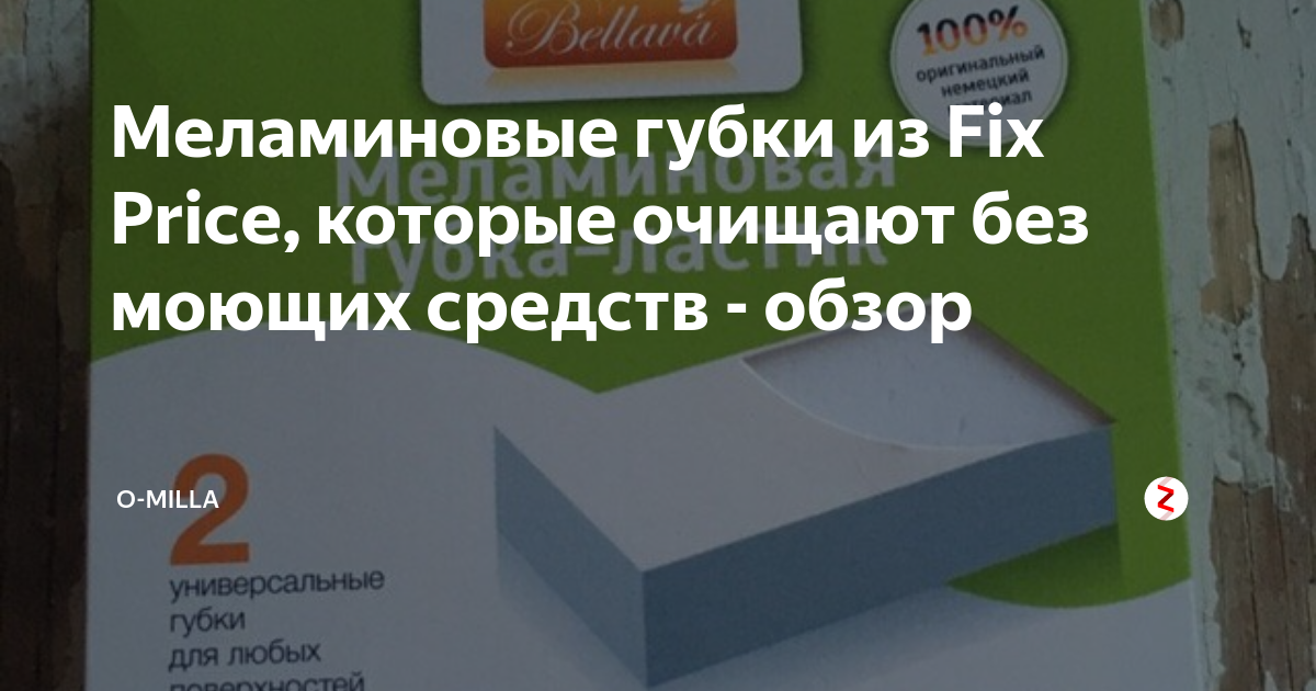 Меламиновые губки из Fix Price, которые очищают без моющих средств ...