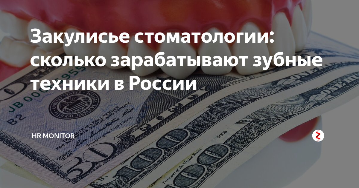 сколько зарабатывает зубной в америке