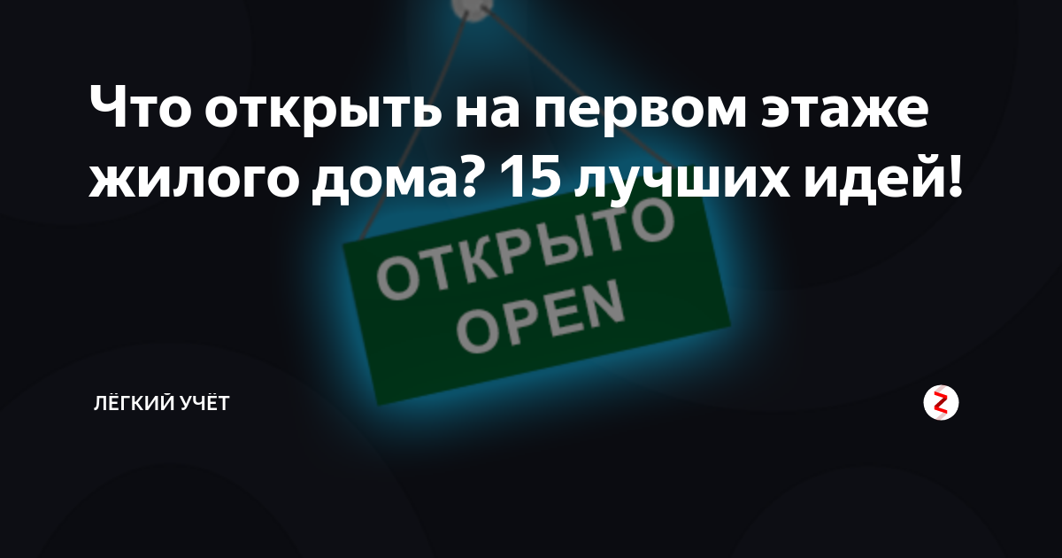 Можно ли открыть пвз на 2 этаже