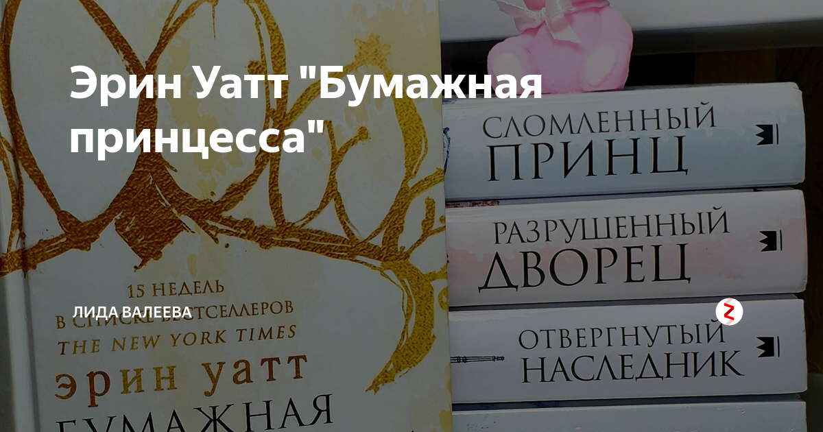 Бумажная принцесса все книги по порядку