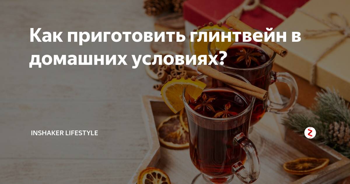 Рецепт глинтвейна на вине. Крепость глинтвейна в градусах. Сколько готовится глинтвейн. Глинтвейн процент алкоголя. Глинтвейн сколько градусов