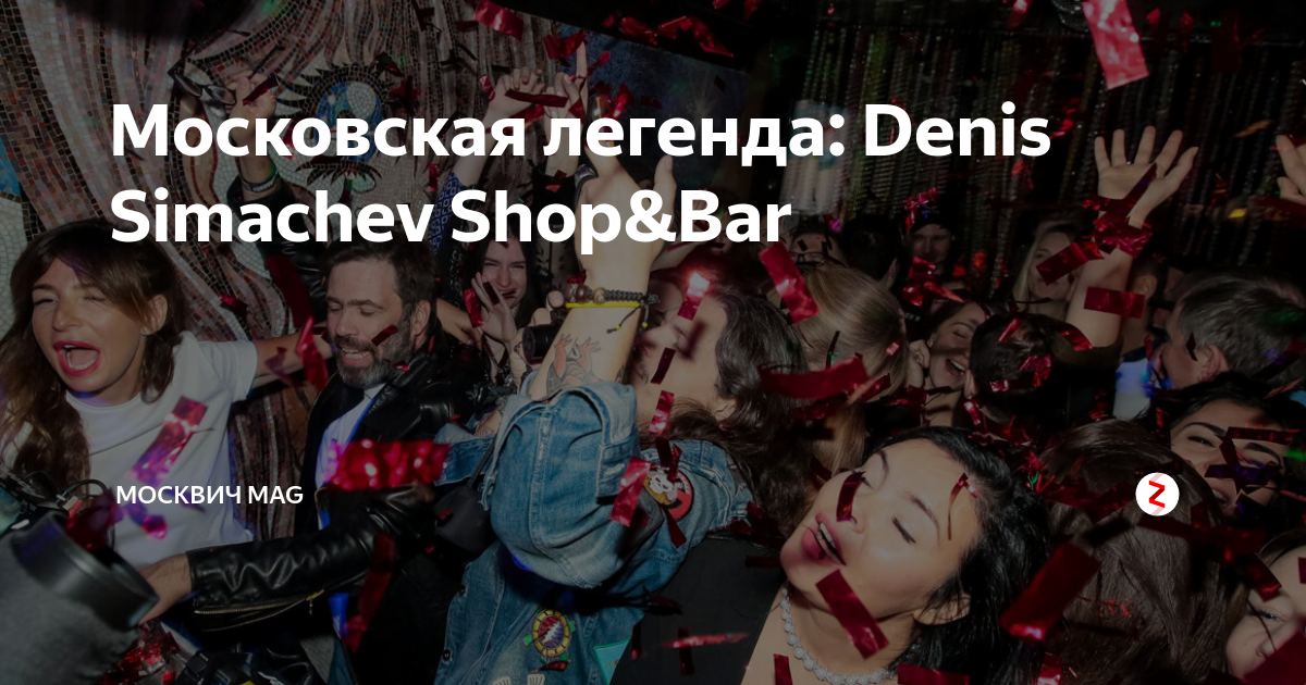 Москвич mag дзен