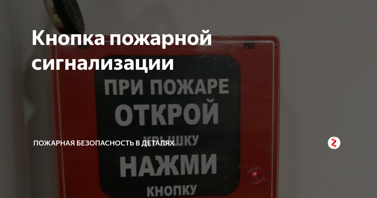 Как снять пожарной кнопки в квартире Работников десяти торговых центров Вологды эвакуировали . Новости Вологды. Общес