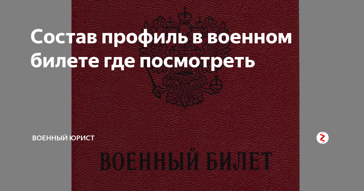 Где найти военного чтобы взять сканер инфекции