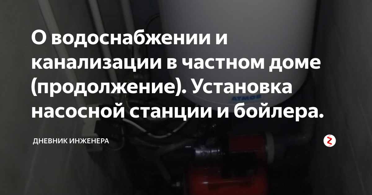 О водоснабжении и канализации в частном доме (продолжение). Установка ...