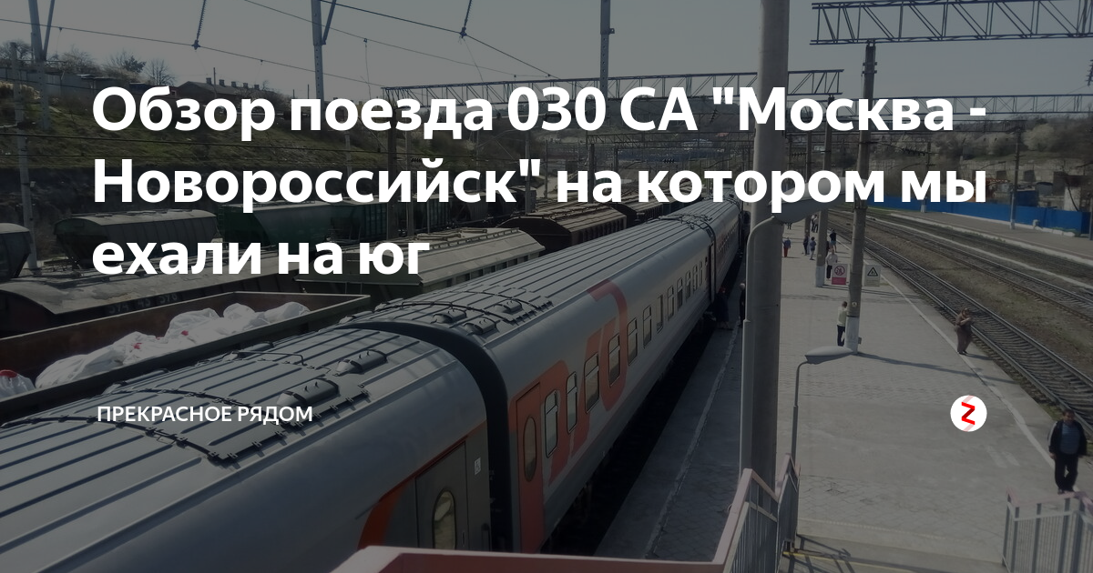 Карта москва новороссийск поездом