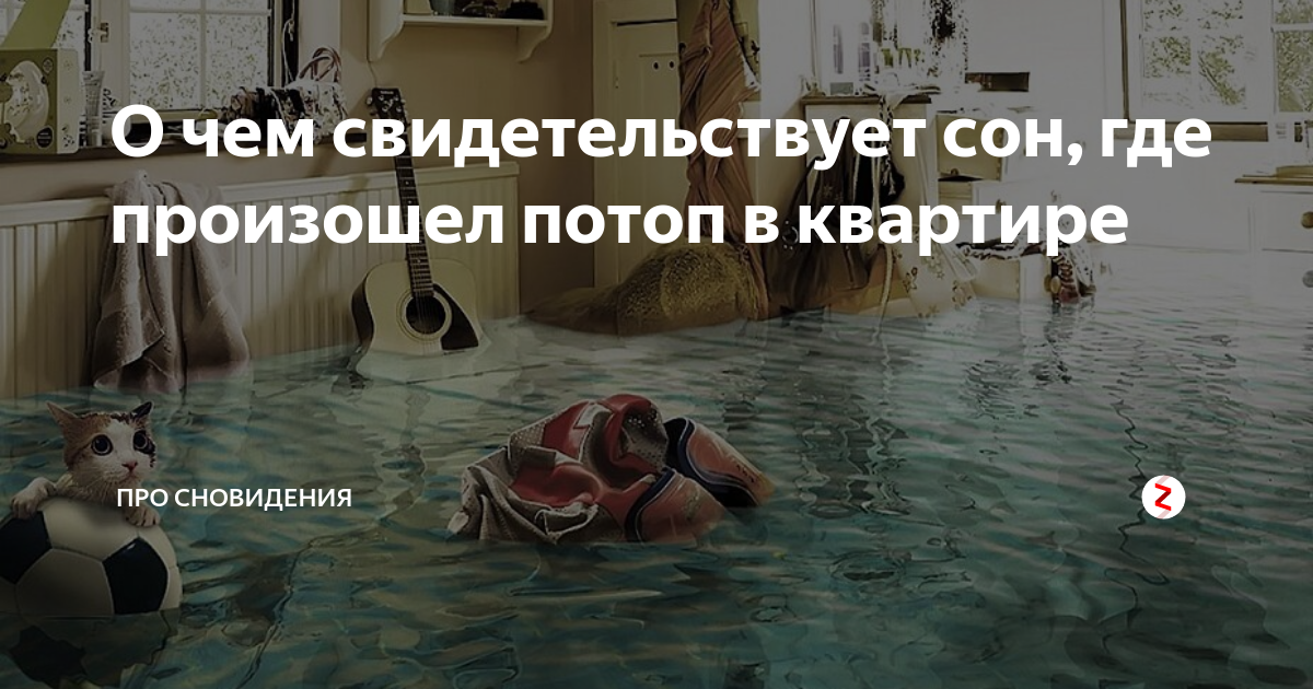сонник дом упал на бок