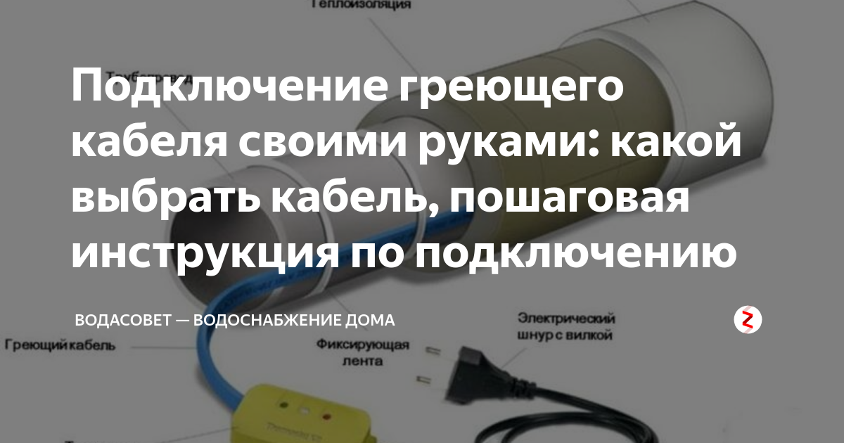 Кабель инструкция по применению. Подключение вилки к греющему кабелю