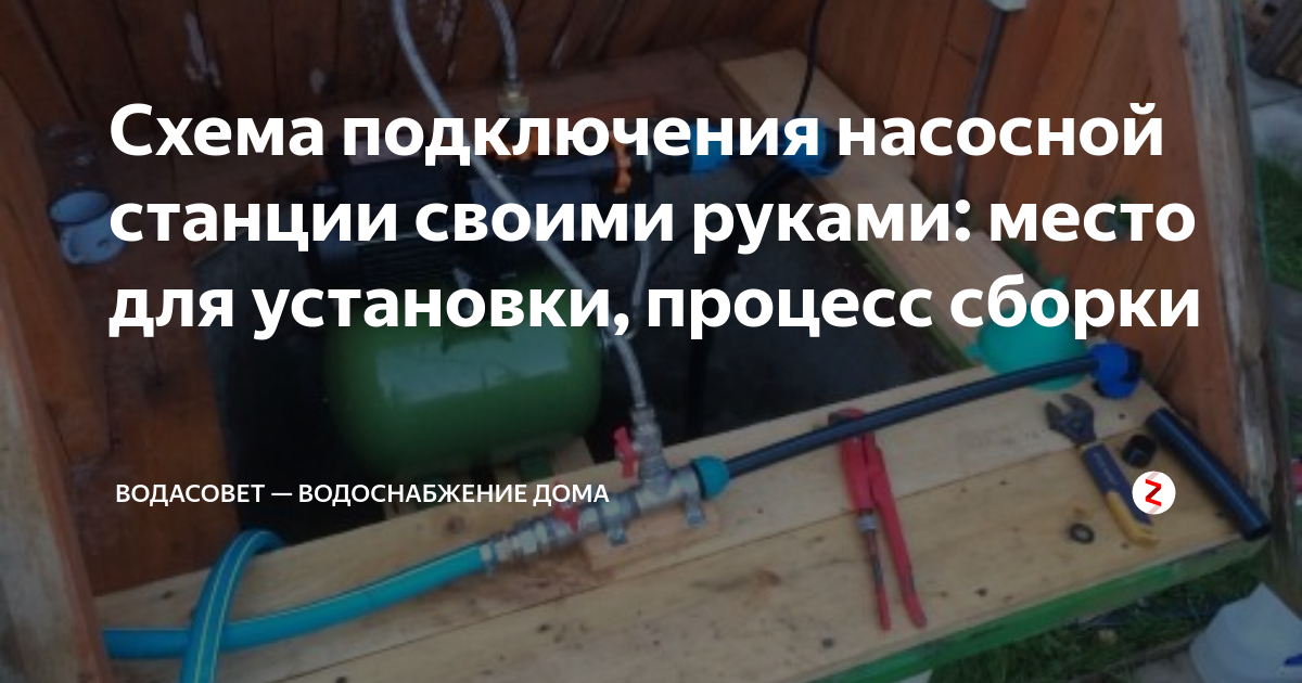 Почему громко работает. Схема установки насосной станции на абиссинскую скважину. Крепление насосной станции к стене. Насосная станция своими руками с погружным насосом малыш