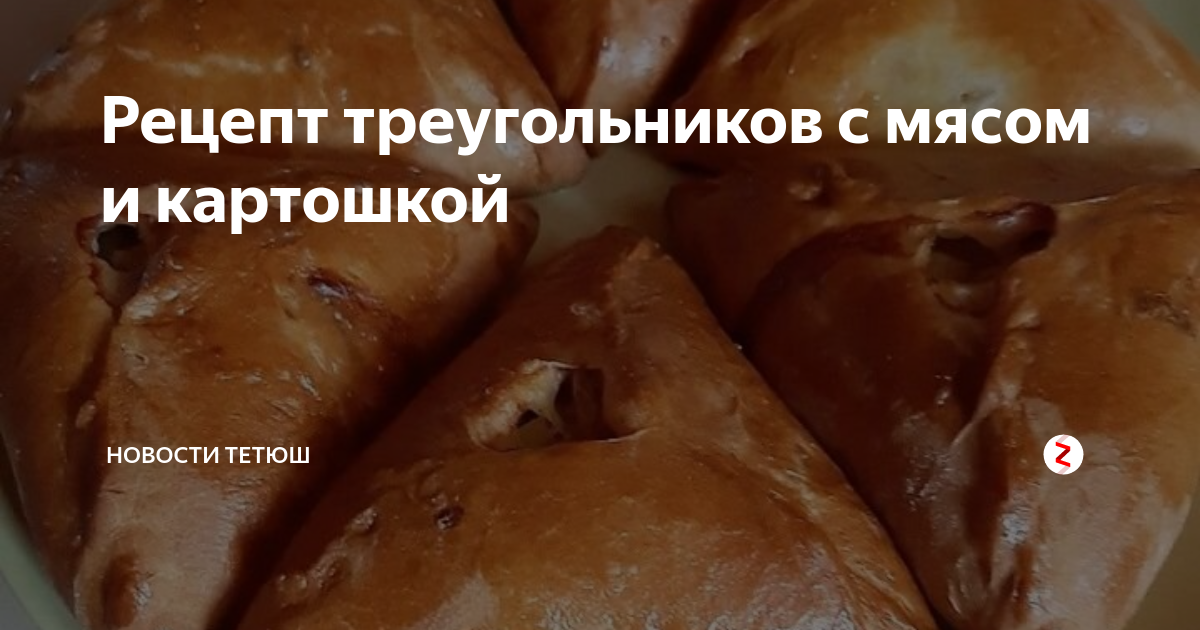 Как приготовить рецепт Треугольники с мясом и картошкой Эчпочмак