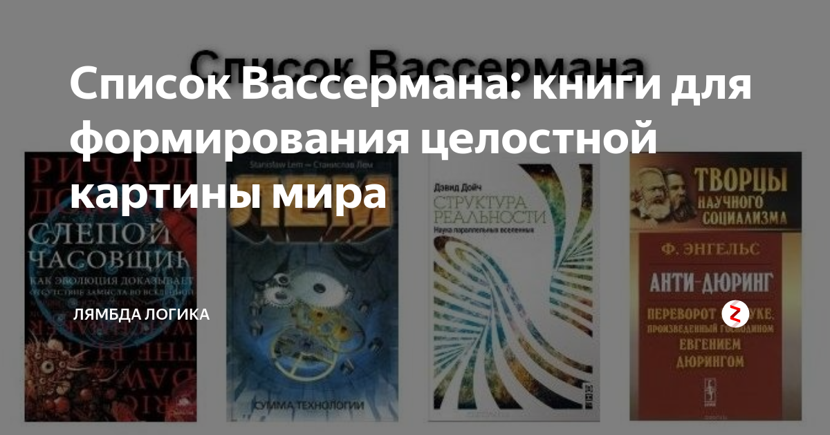 Вассерман целостная картина мира 4 книги