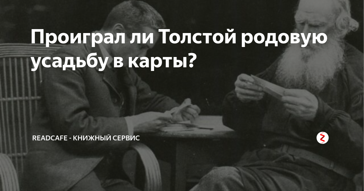 дворянство 19 века в россии. Albert beck wenzell (1864-1917). васнецов преферанс картина. азартные игры 19 века в россии. толстой проиграл в карты.