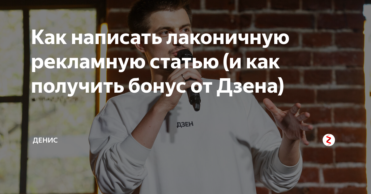 Сложный выбор рассказ на дзен глава 547. Реклама дзен. Написание текстов на дзен. Реклама дзен в Москве. Как выглядит реклама дзен.