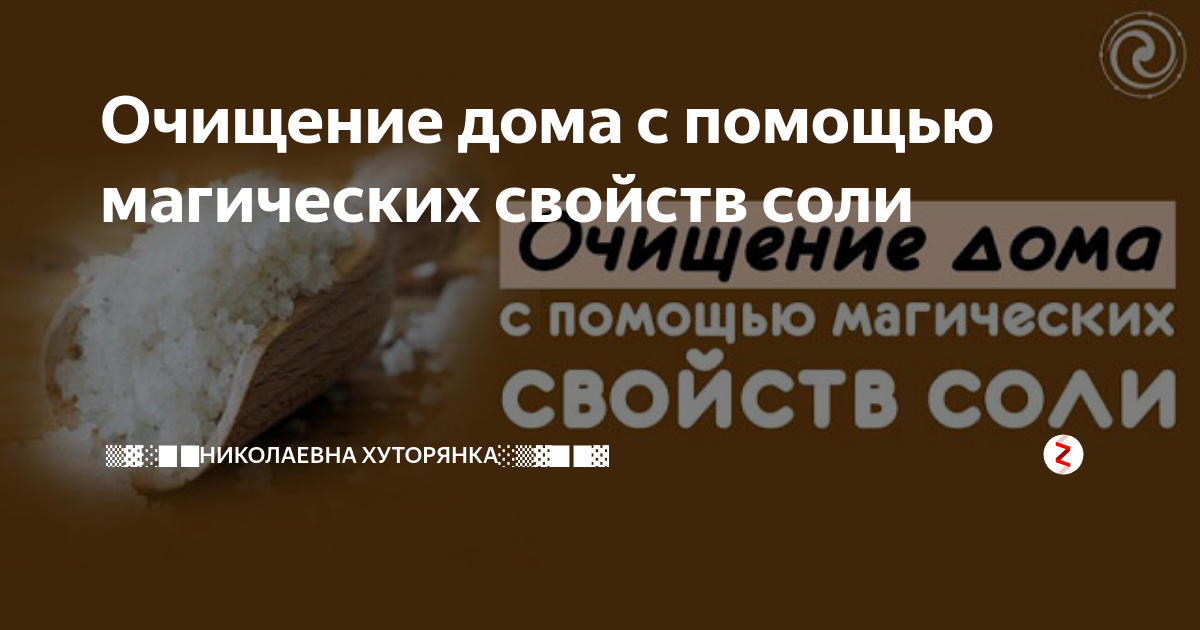 Как с помощью соли избавиться от долгов и наладить жизнь в Новом году