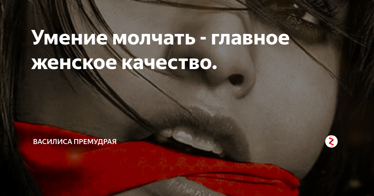 Научился говорить значит вырос научился молчать значит. Молчун на белом фоне. Молчаливая девушка фото. Люди которые молчат. Эмоции в переговорах.