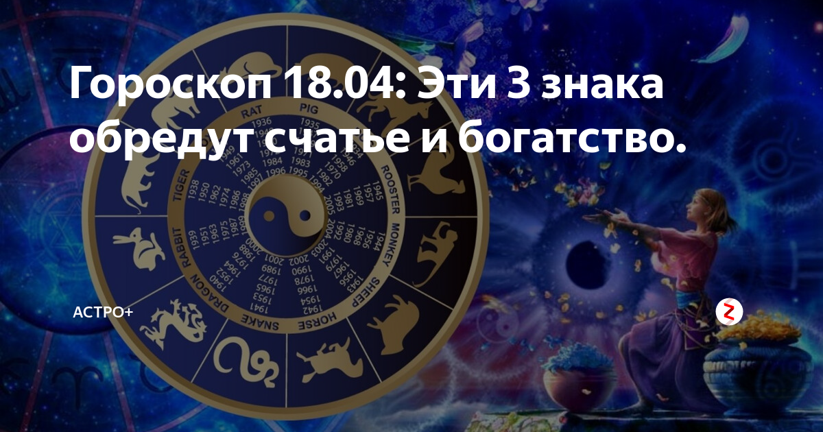 18 ноября гороскоп