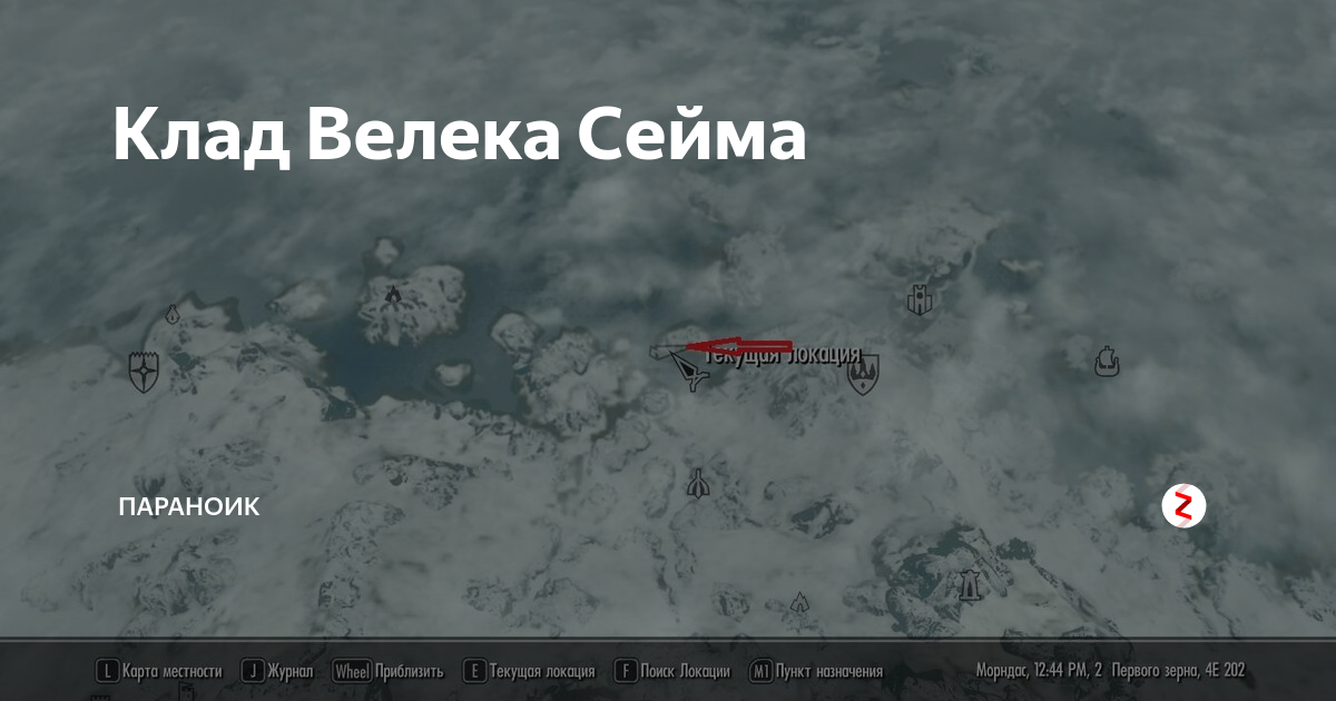 Skyrim карта сокровищ