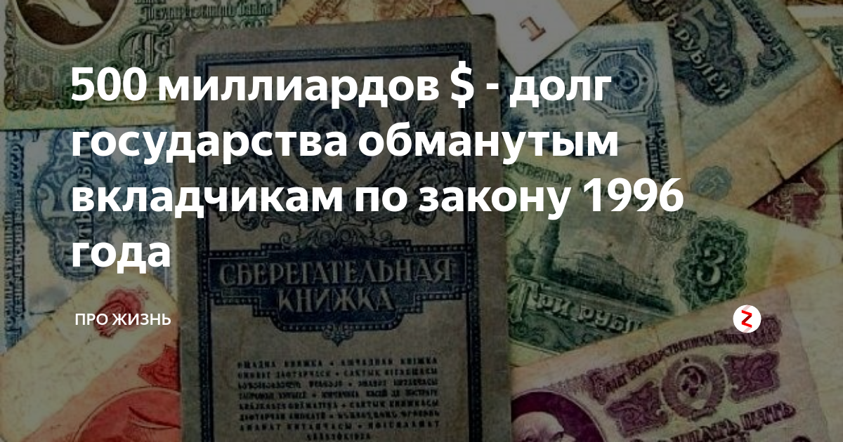 Отдать долг государству. Обман государства. Деньги в долг государству. 500 Миллиардов. Пятьюстами миллиардами.