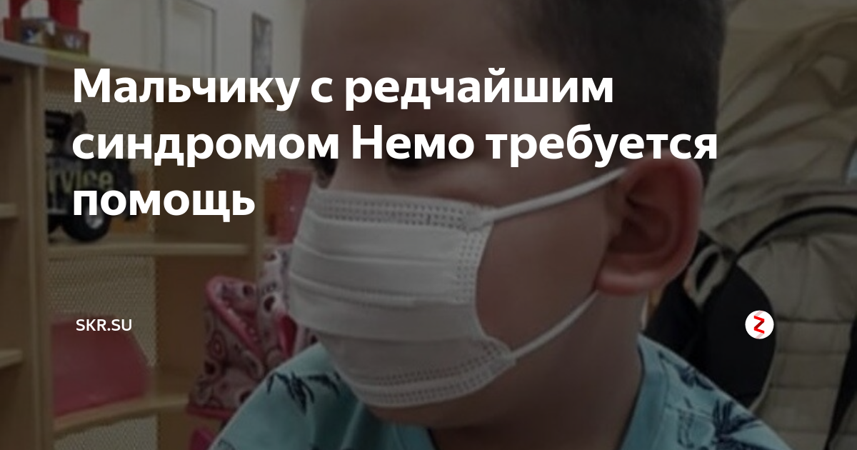 Синдром nemo. Первичный иммунодефицит синдром Немо. Синдром Немо что это за болезнь.