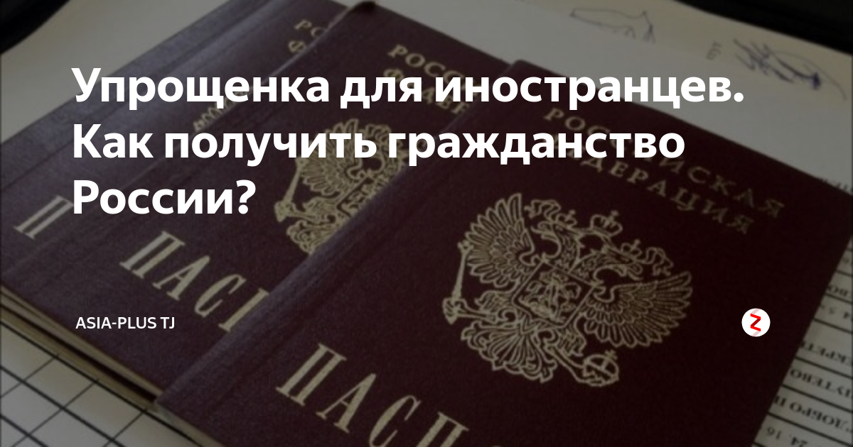 Фз о гражданстве. Как можно получить гражданство в городе сургуте. Получение гражданства россии. Как получить гражданство рф на ребенка рожденного за границей. Упрощенный порядок принятия гражданства рф.