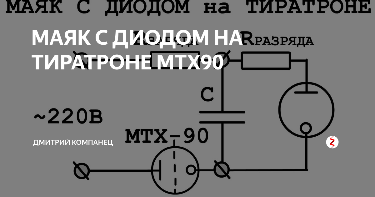 Мтх 90 схема подключения 220в