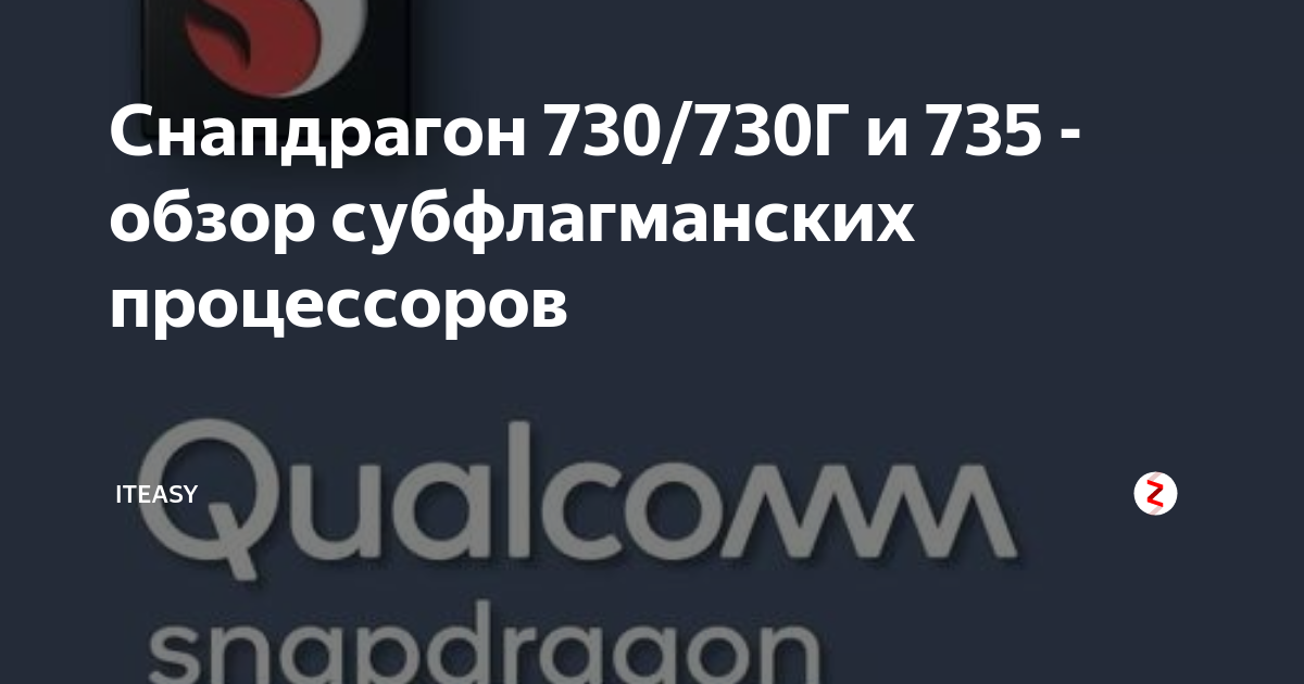 Сравнение процессоров кирин 980 и снапдрагон 730