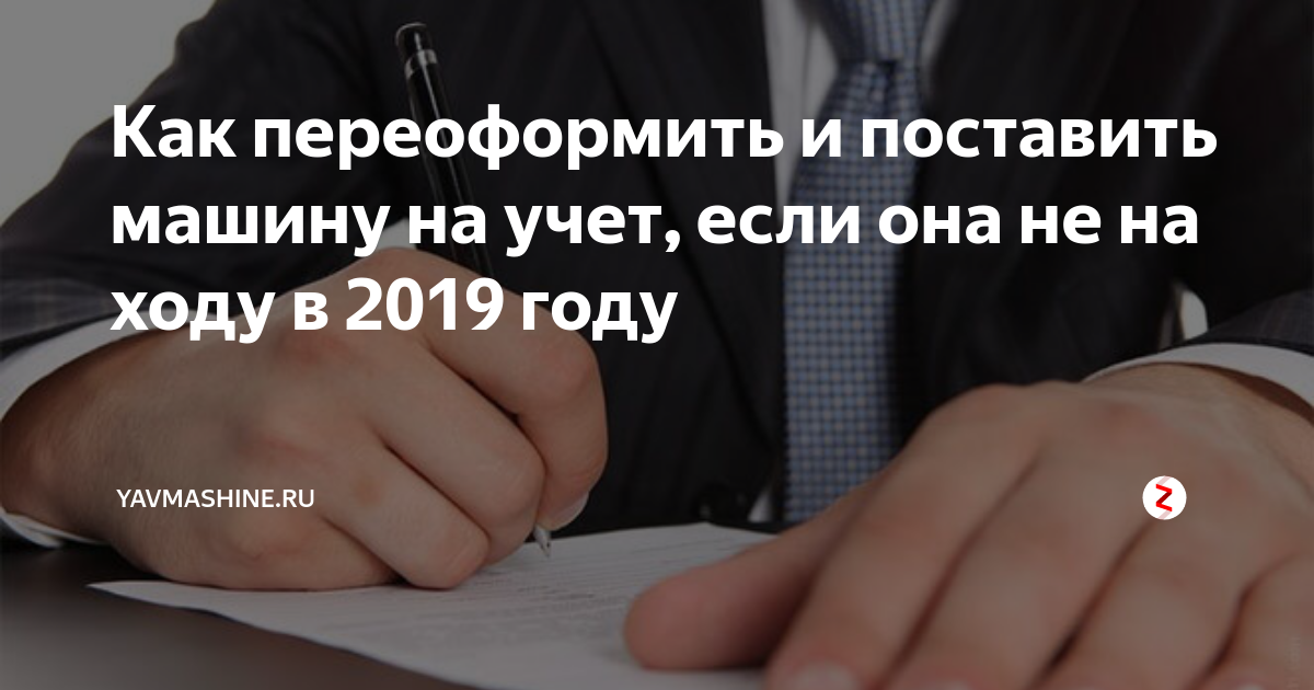 Можно ли переоформить универсальное пособие. Можно ли переоформить битую машину.