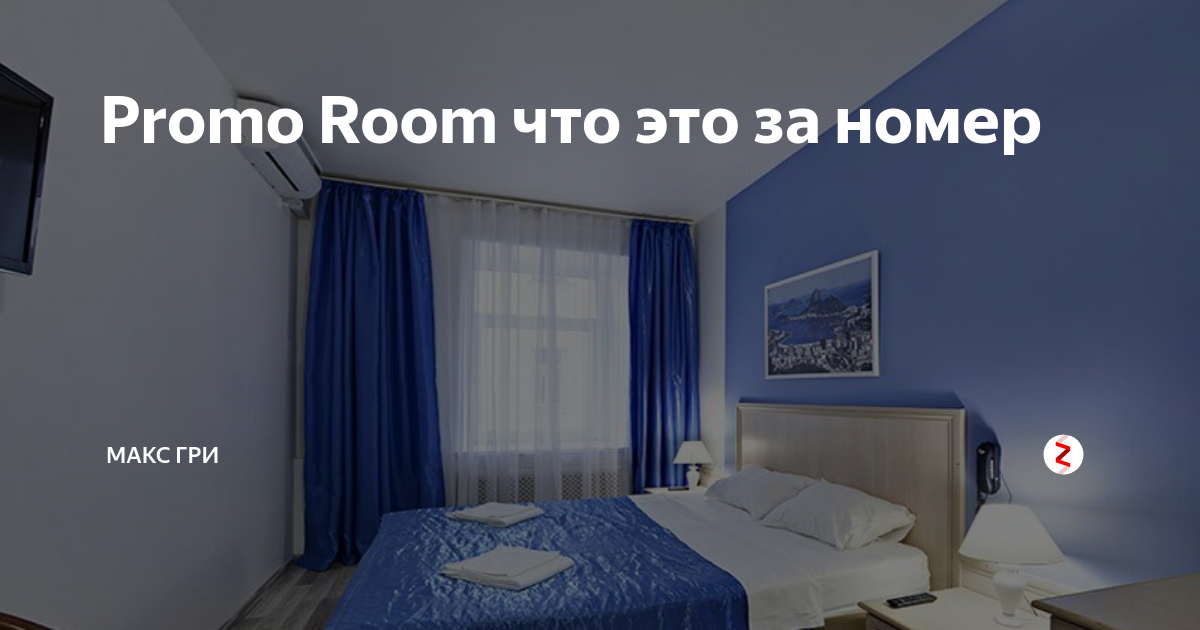 Promo room что это за номер. Promo room. Promo room. Maya world moonlight (ex. Отель эри бич крит греция.